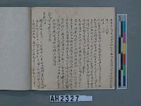 乾隆三十三～三十四年（1768～1769）岸裡社蔴薯舊社地主大由仁呈請開墾荒地相關文件藏品圖，第13張
